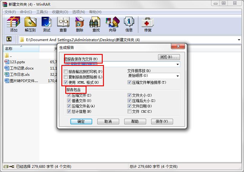 怎么用WinRAR生成文件目錄?