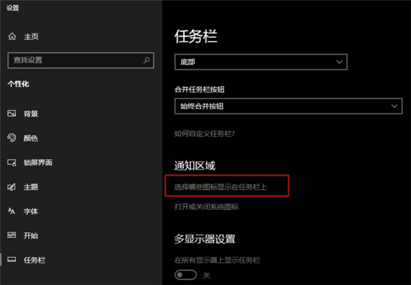Win10狀態(tài)欄廣告總是彈出怎么辦?解決Win10廣告欄彈出教程