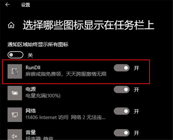 Win10狀態(tài)欄廣告總是彈出怎么辦?解決Win10廣告欄彈出教程
