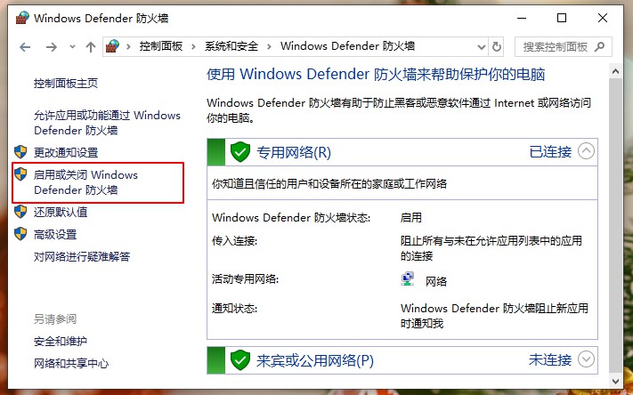 Win10安全警報怎么關(guān)閉？Win10關(guān)閉安全警報的兩種方法