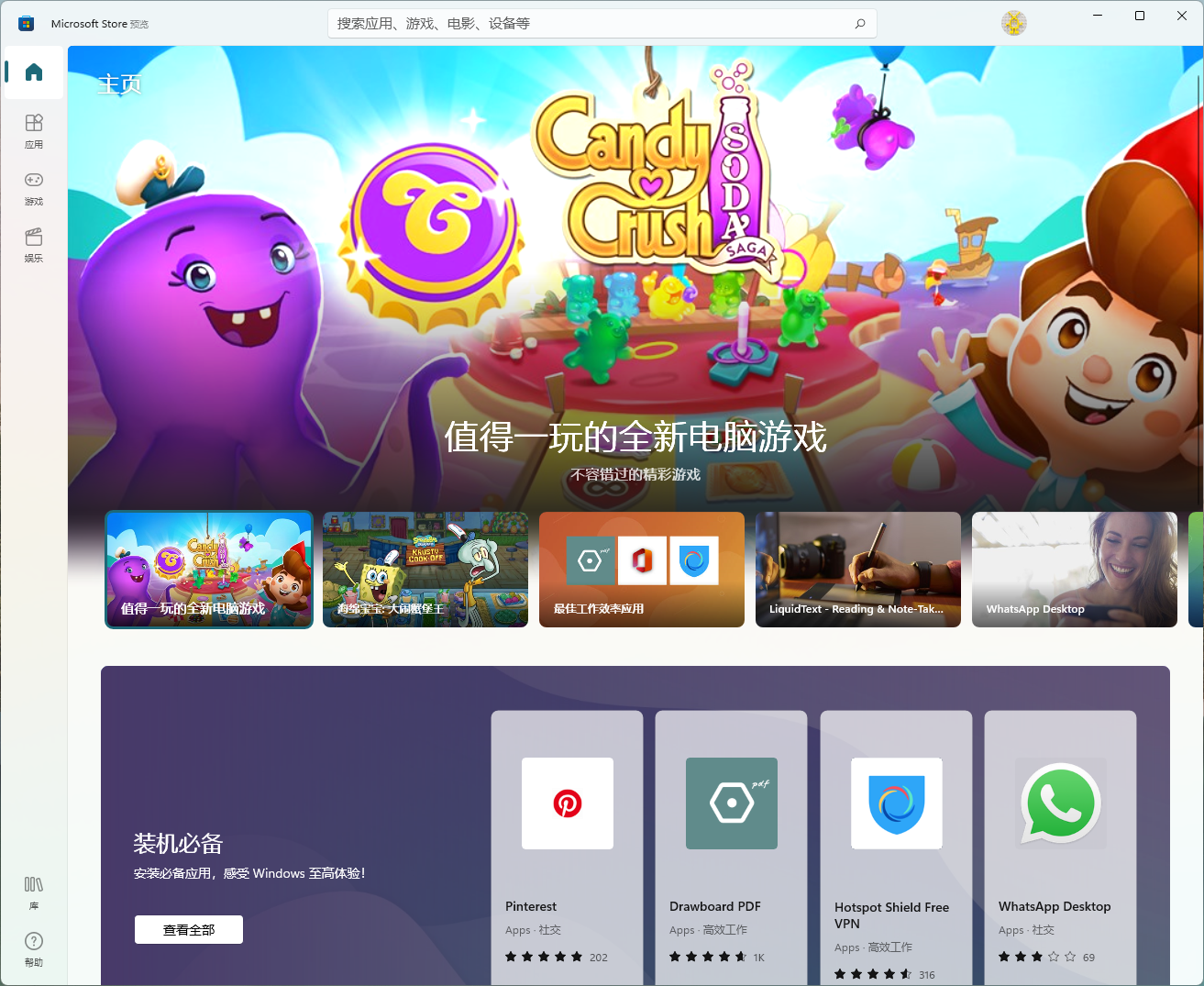 Win11系統應用商店還是Win10的應用商店怎么辦?