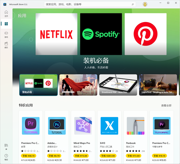 Win11系統應用商店還是Win10的應用商店怎么辦?