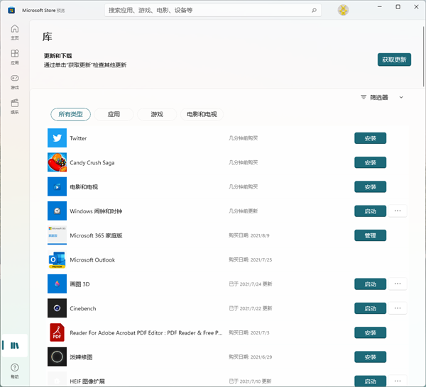 Win11系統應用商店還是Win10的應用商店怎么辦?