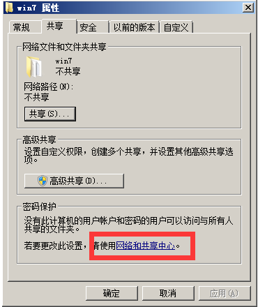 Win10共享文件夾Win7沒有權限訪問怎么辦?