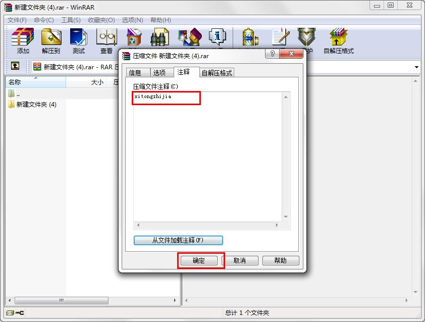怎么在WinRAR中給文件注釋？WinRAR給文件注釋的方法