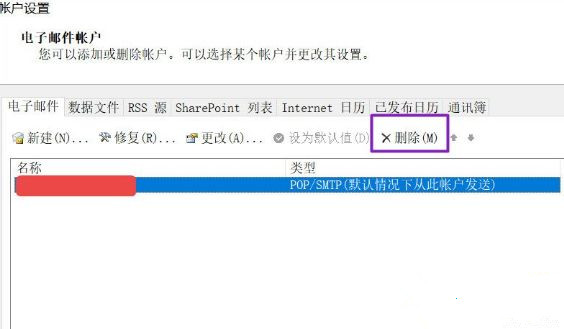 Win10怎么刪除outlook賬戶?outlook賬戶刪除教程