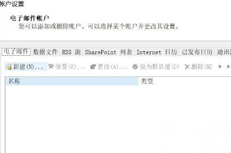 Win10怎么刪除outlook賬戶?outlook賬戶刪除教程