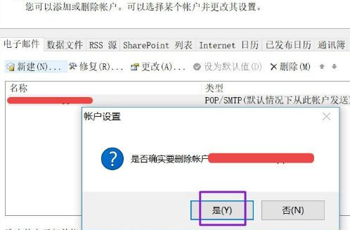 Win10怎么刪除outlook賬戶?outlook賬戶刪除教程