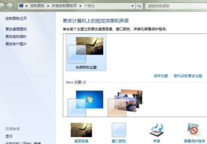 Win7如何設(shè)置Aero效果?Win7設(shè)置Aero效果的方法