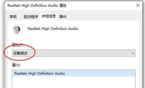 Win10如何查看聲卡ID？Win10查看聲卡ID的方法