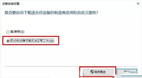 Win10電腦怎么關閉自動安裝顯卡驅動功能?