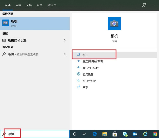 Win10筆記本電腦怎么打開(kāi)攝像頭?