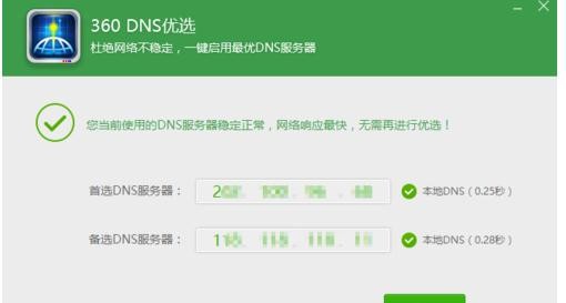 Win7電腦網速不穩定怎么辦？電腦網絡不穩定解決方法