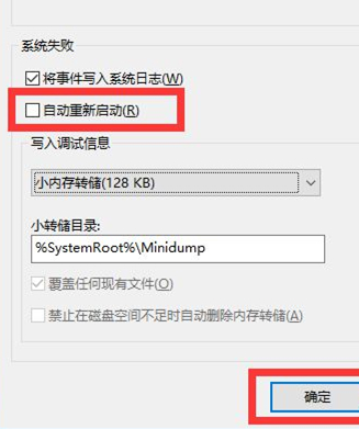 Win10莫名自動重啟怎么辦?Win10莫名自動重啟的解決方法