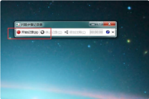 Win7想要錄屏不會怎么辦？Win7系統錄屏教程