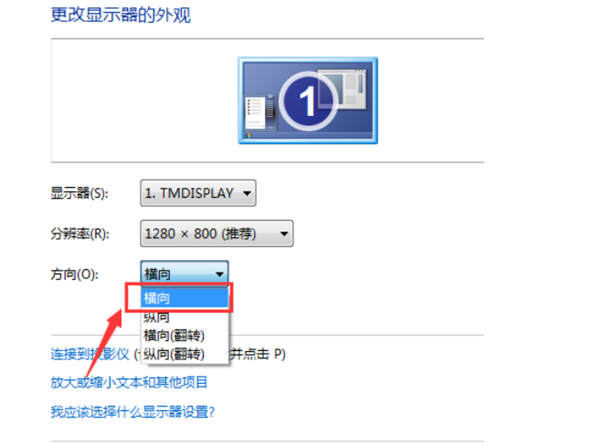Win7電腦屏幕翻轉(zhuǎn)了不會(huì)恢復(fù)怎么辦？Win7電腦屏幕翻轉(zhuǎn)恢復(fù)教程