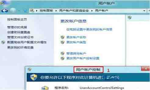 Win8電腦要怎么關閉uac服務？win8關閉uac方法教程