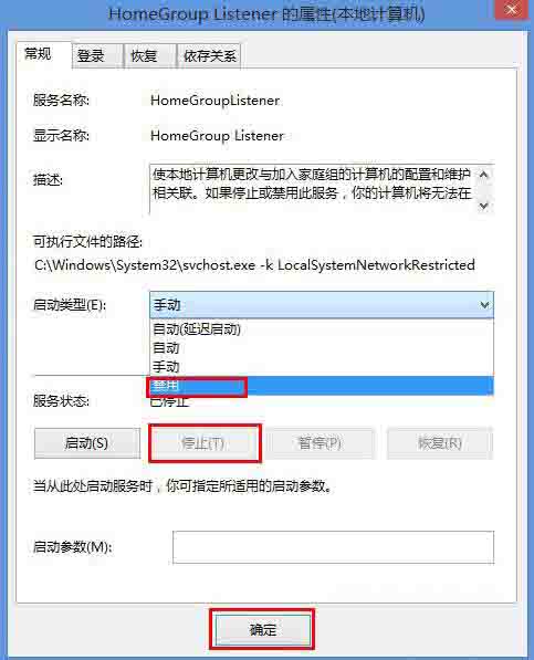 Win8電腦怎么禁用家庭組服務?win8禁用家庭組服務圖文教程