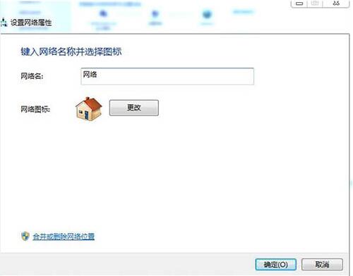 Win7電腦怎么刪除網絡的位置？win7刪除網絡位置教程