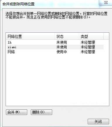 Win7電腦怎么刪除網絡的位置？win7刪除網絡位置教程