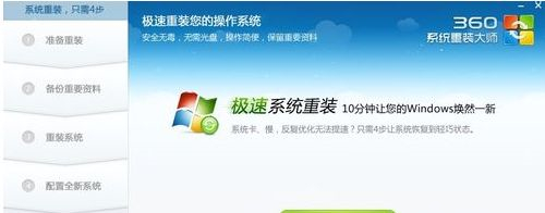 360系統(tǒng)重裝大師如何安裝Win10系統(tǒng)?360系統(tǒng)重裝大師安裝Win10系統(tǒng)的方法