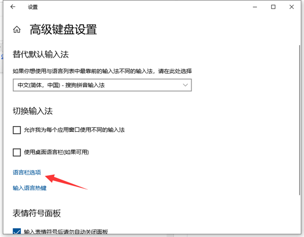 Win10輸入法切換按鍵與軟件熱鍵產(chǎn)生沖突的解決方法
