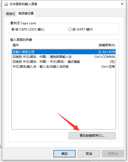 Win10輸入法切換按鍵與軟件熱鍵產(chǎn)生沖突的解決方法