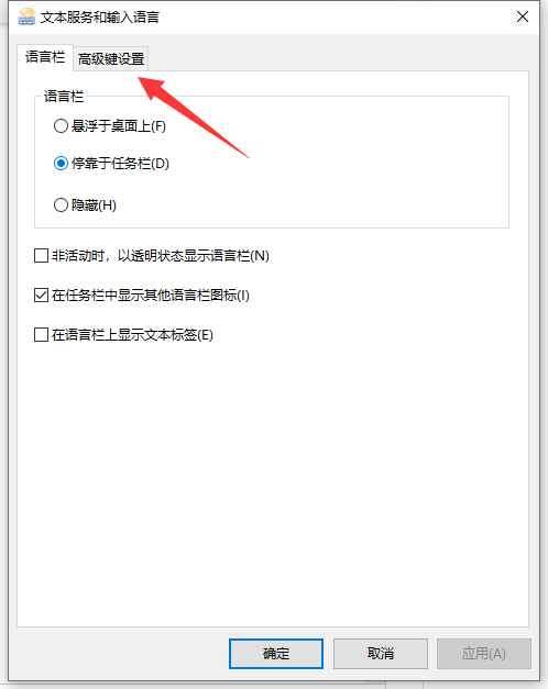 Win10輸入法切換按鍵與軟件熱鍵產(chǎn)生沖突的解決方法
