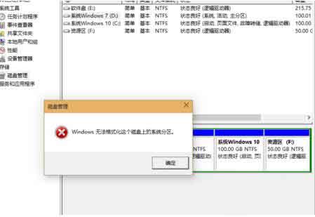 Win10電腦無法格式化D盤怎么解決？Win10電腦無法格式化D盤解決方法