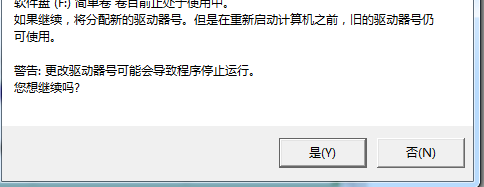 Win7修改磁盤盤符提示“參數(shù)錯誤”該怎么辦？