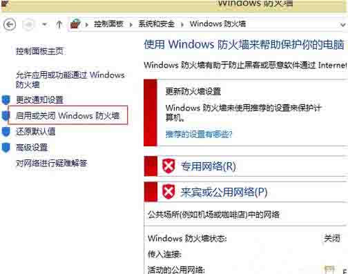 Win8電腦怎么關閉防火墻？win8電腦永久關閉防火墻方法