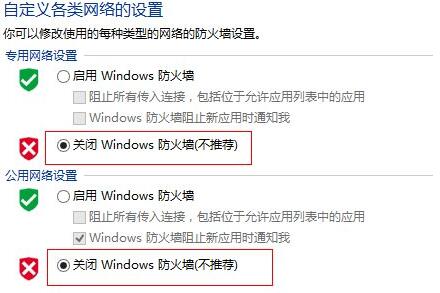 Win8電腦怎么關閉防火墻？win8電腦永久關閉防火墻方法