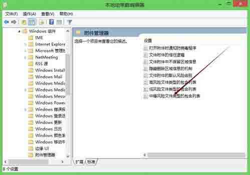 Win8電腦怎么關閉打開文件時的安全警告?