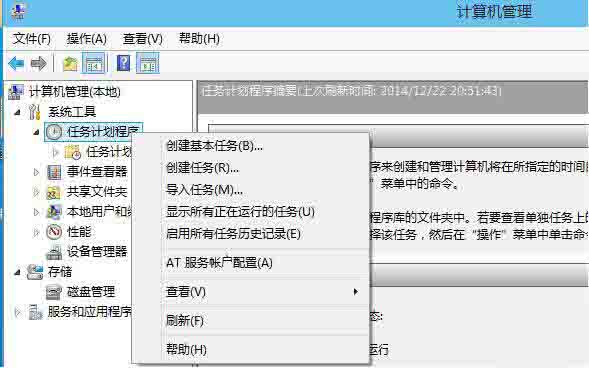 Win8電腦怎么打開任務計劃?Win8電腦打開任務計劃方法