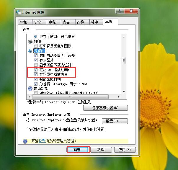 Win7電腦網頁顯示無法加載插件怎么辦?