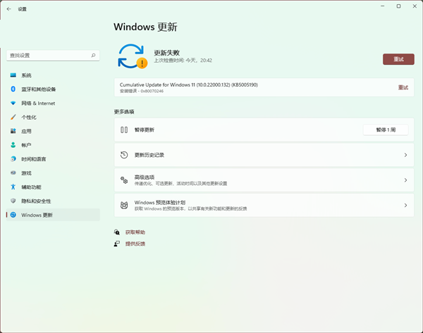 Win11升級更新KB5005190時發(fā)生安裝錯誤提示-0x80070246怎么辦？