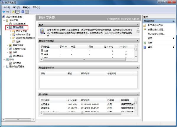 Win7電腦怎么清理系統日志?Win7電腦清理系統日志的方法