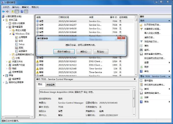 Win7電腦怎么清理系統日志?Win7電腦清理系統日志的方法