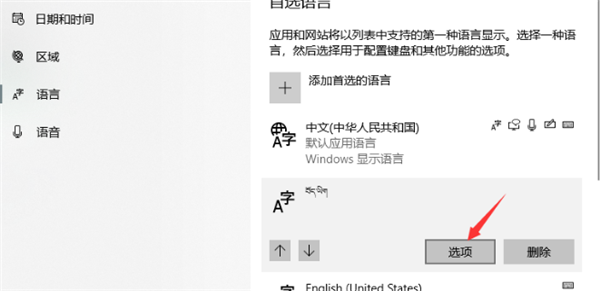 Win10電腦里怎么設(shè)置藏文輸入法?電腦里使用藏文輸入法的方法