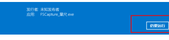 電腦無(wú)法運(yùn)行軟件并提示W(wǎng)indows已保護(hù)你的電腦怎么辦？