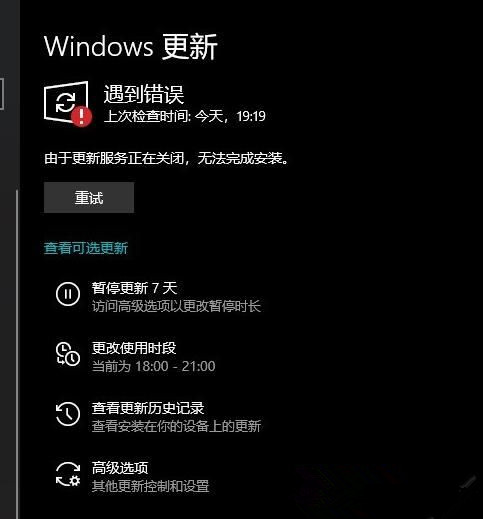Win10系統遇到更新服務錯誤正在關閉的解決方法