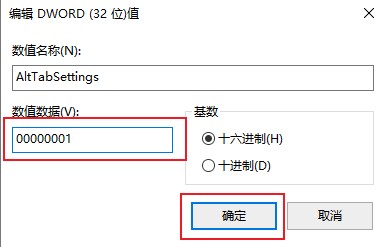 Win10電腦無法使用Alt+Tab切換窗口怎么解決?