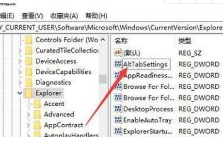 Win10電腦無法使用Alt+Tab切換窗口怎么解決?