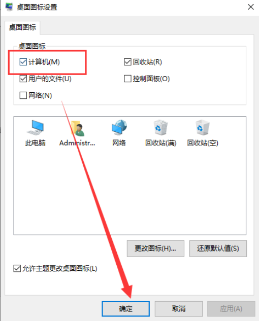 Win10系統我的電腦圖標不見了怎么找回？