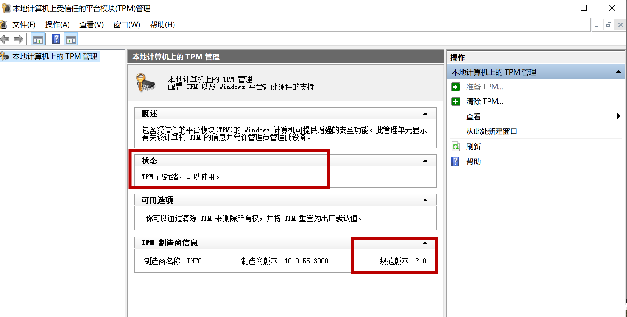 Win10電腦TPM版本怎么看？Win10查看電腦TPM版本教程