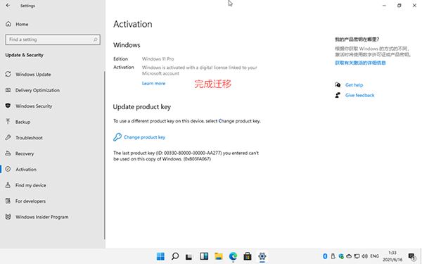 Windows11數字權利怎么激活?Win11數字激活教程