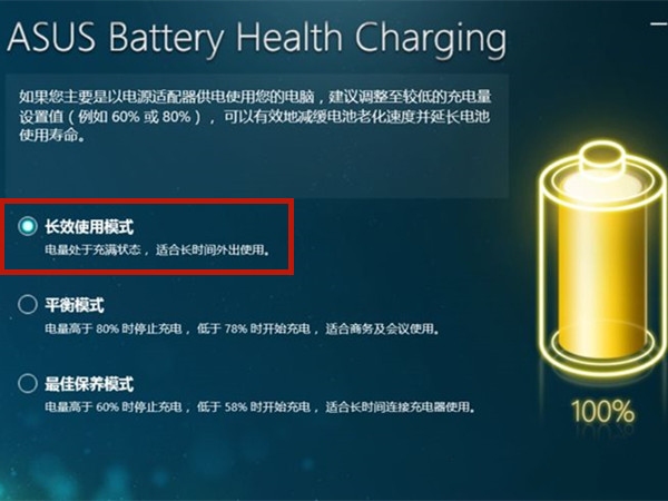 win10電池養(yǎng)護(hù)模式在哪