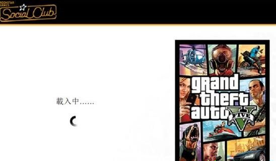 Win10系統gta5卡在登錄界面怎么辦？
