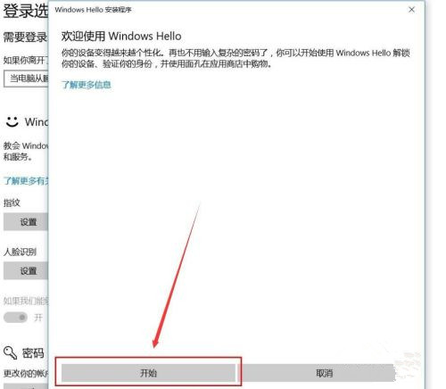 Windows Hello如何設(shè)置人臉識別?