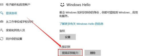 Windows Hello如何設(shè)置人臉識別?